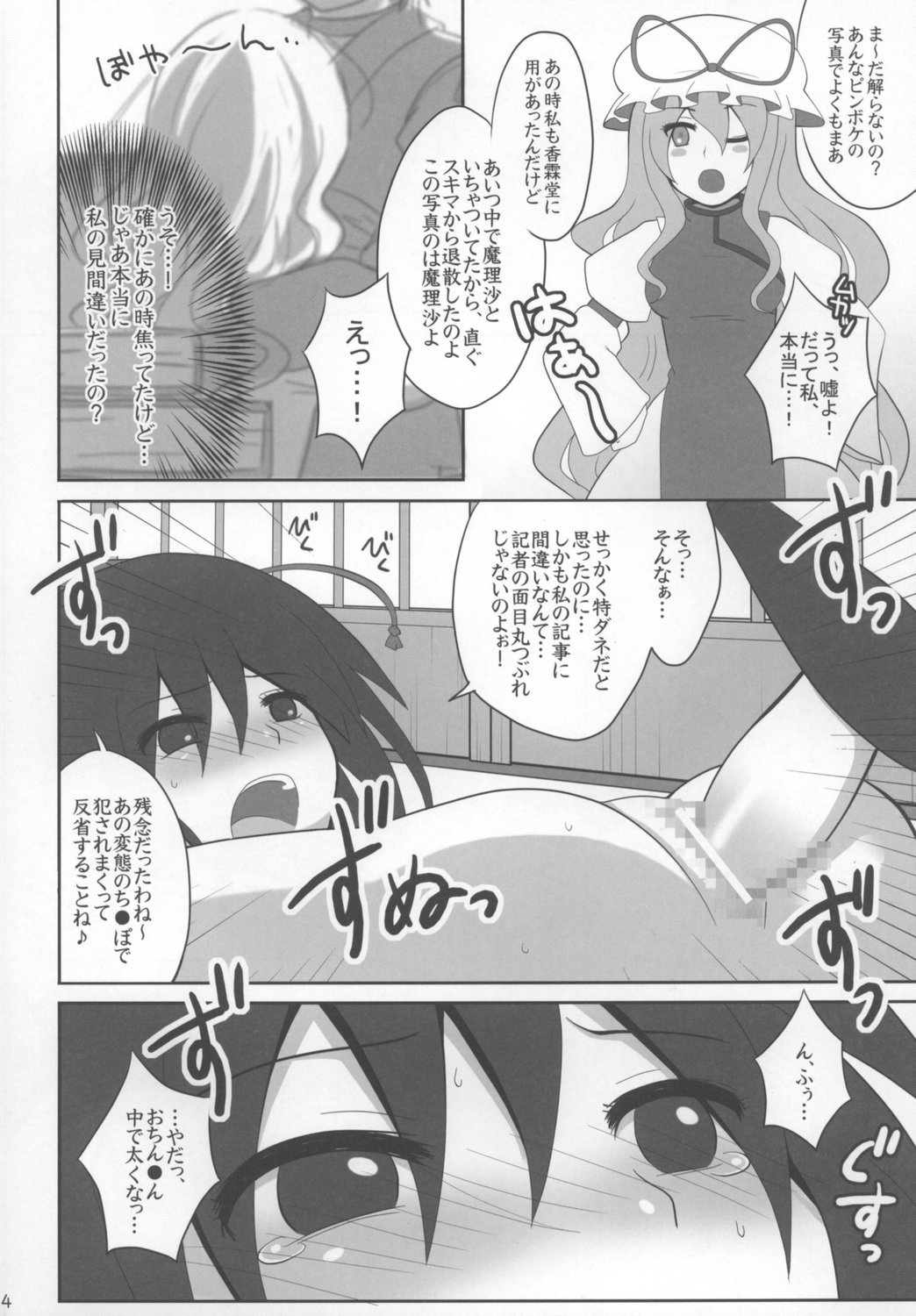 Kyoukai Yuugi. - Page 14