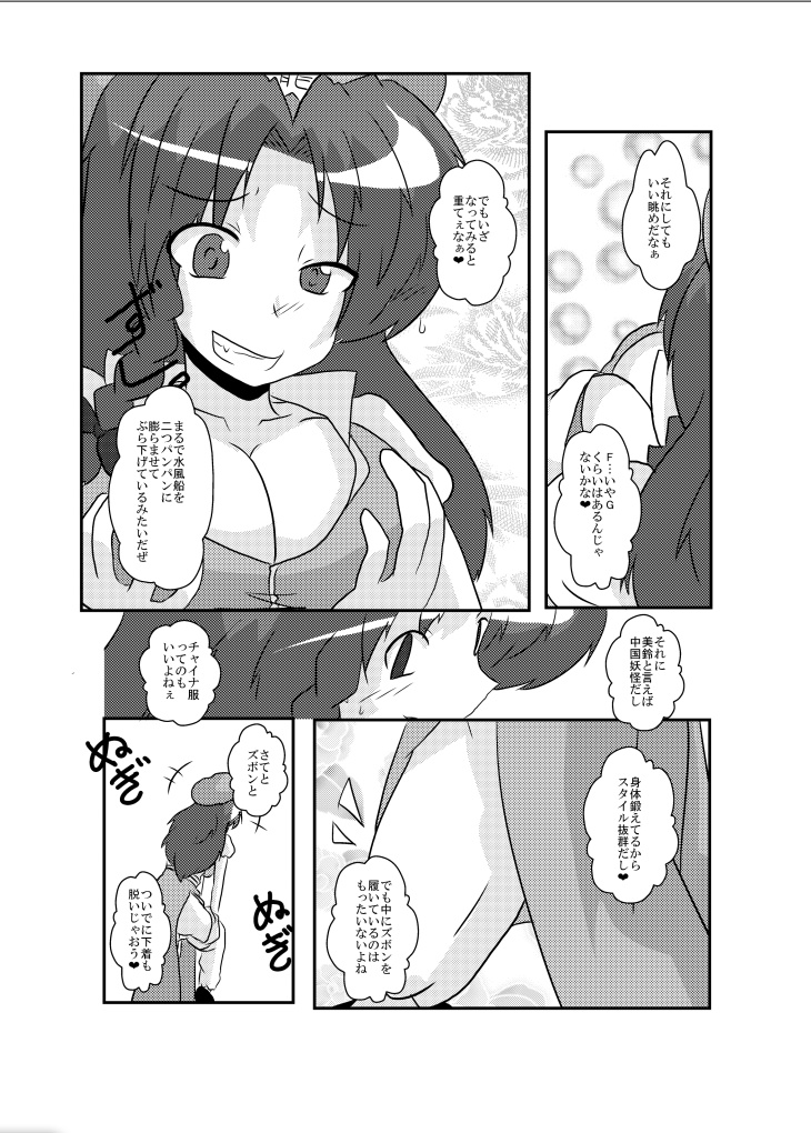 Touhou TS Monogatari - Page 11