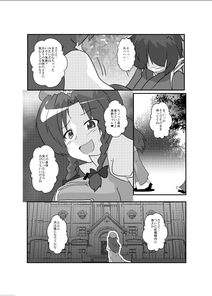 Touhou TS Monogatari - Page 23