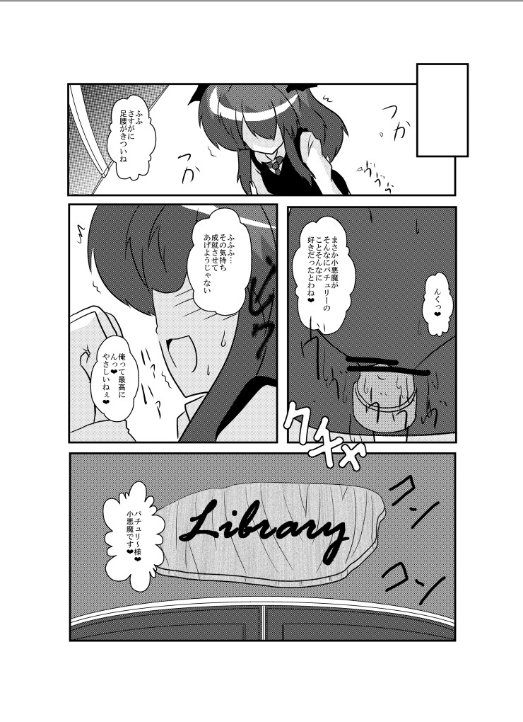 Touhou TS Monogatari - Page 22
