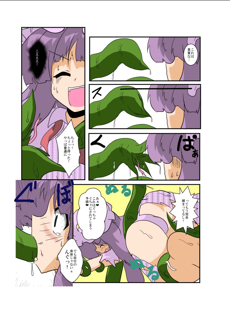 Touhou TS Monogatari - Page 10