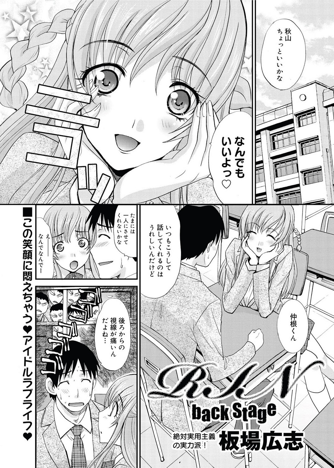 RIN backstage Ch.01-12 - Page 25
