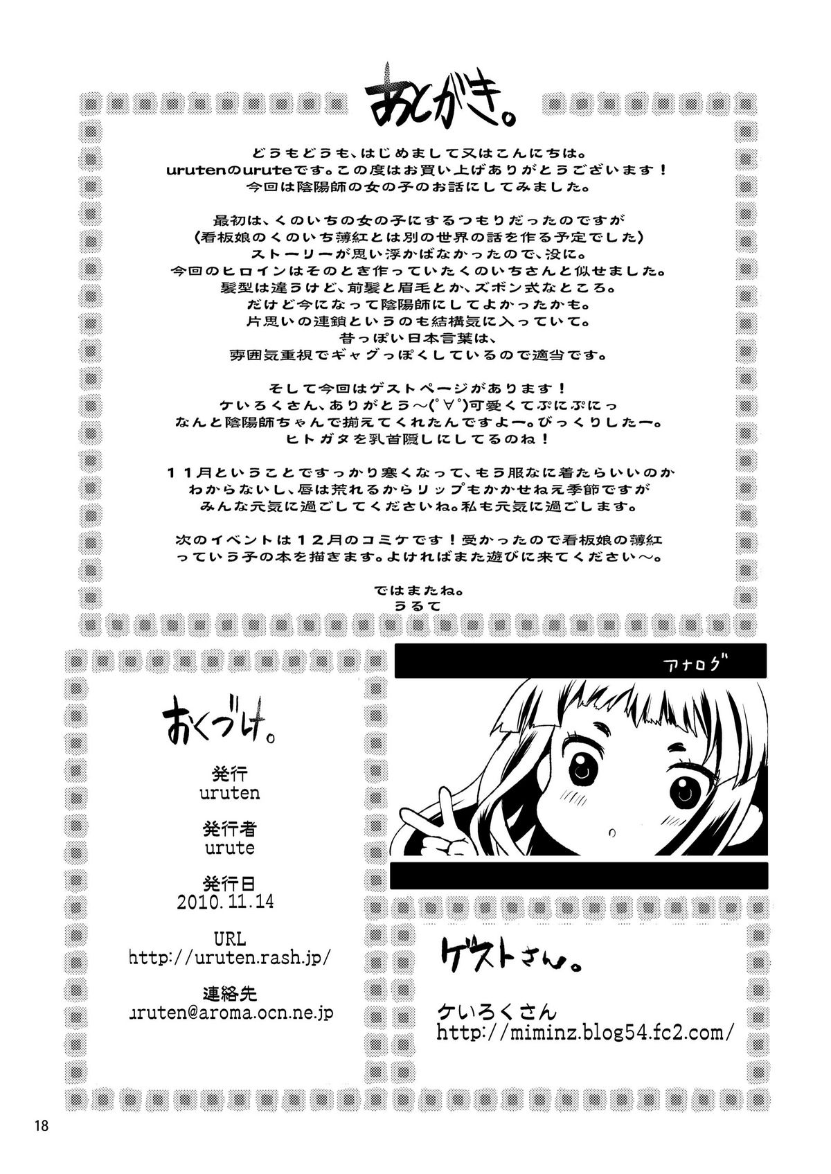 Kakurenbo - Page 17