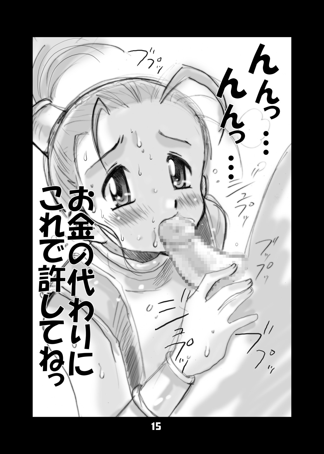 Yabou-Kani - Page 15