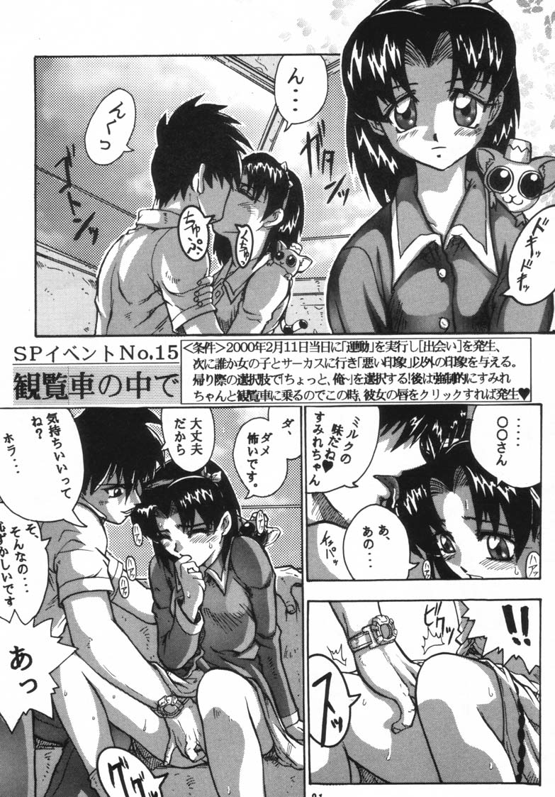 Comic Endorphin 6 DISK 1 - Page 21