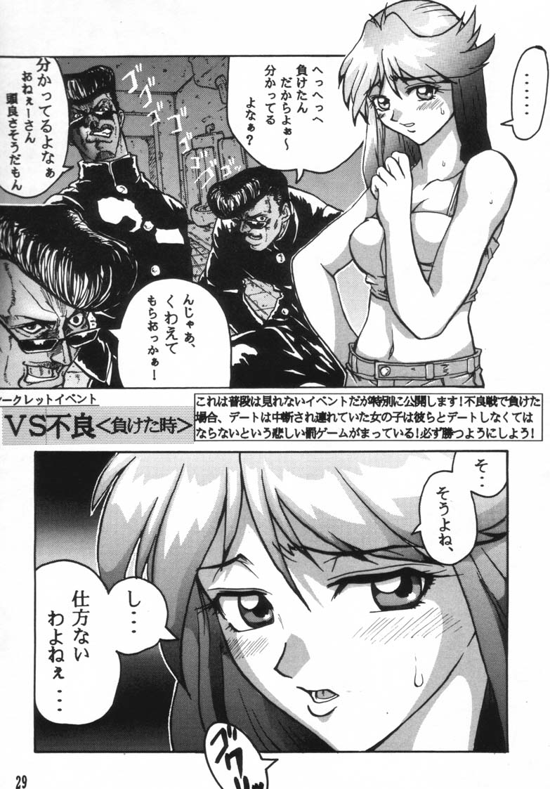 Comic Endorphin 6 DISK 1 - Page 29