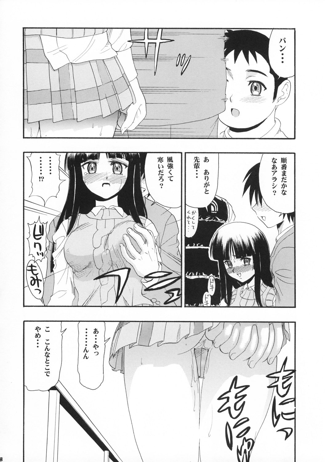 Arashi to Issho - Page 18