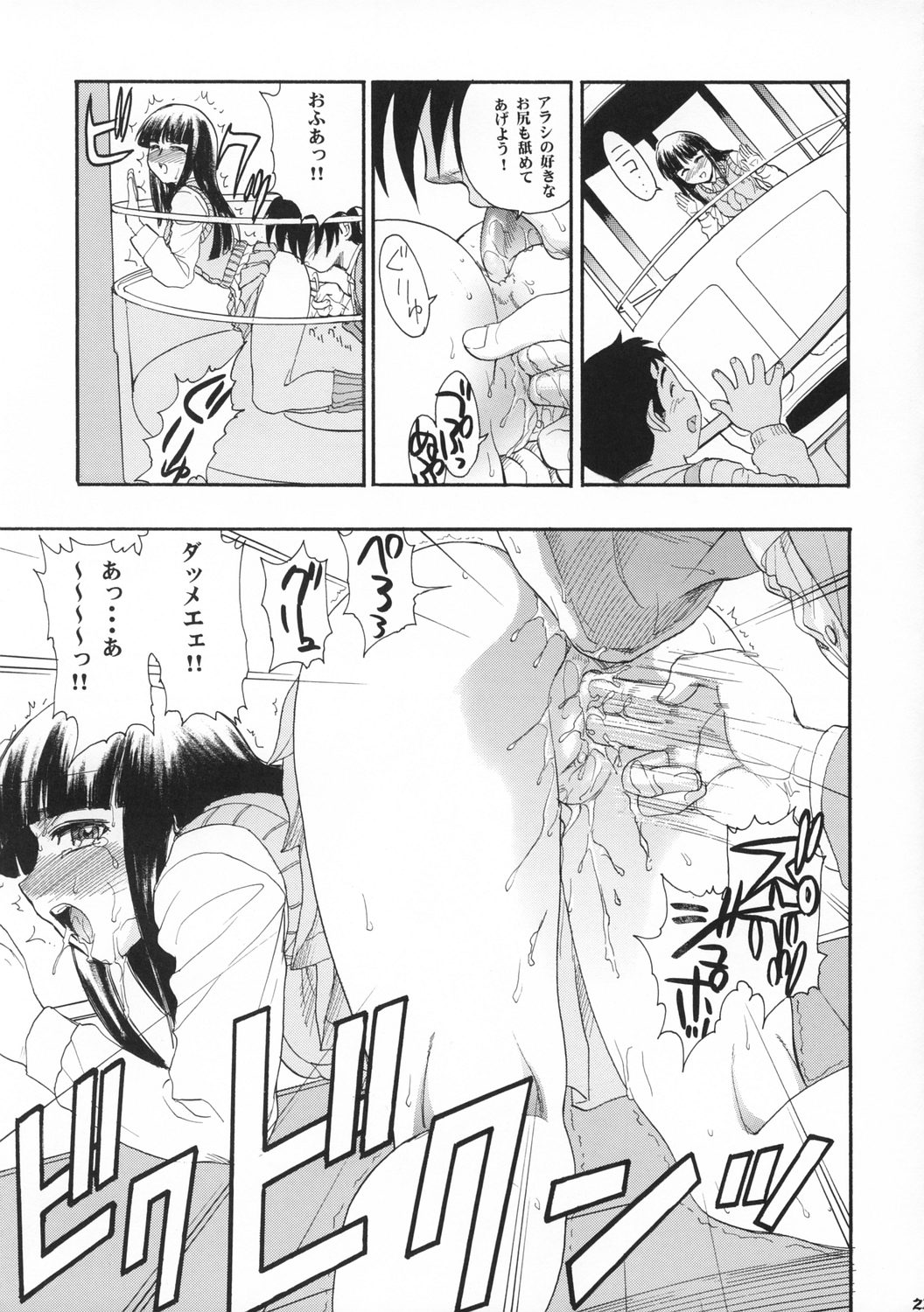 Arashi to Issho - Page 23