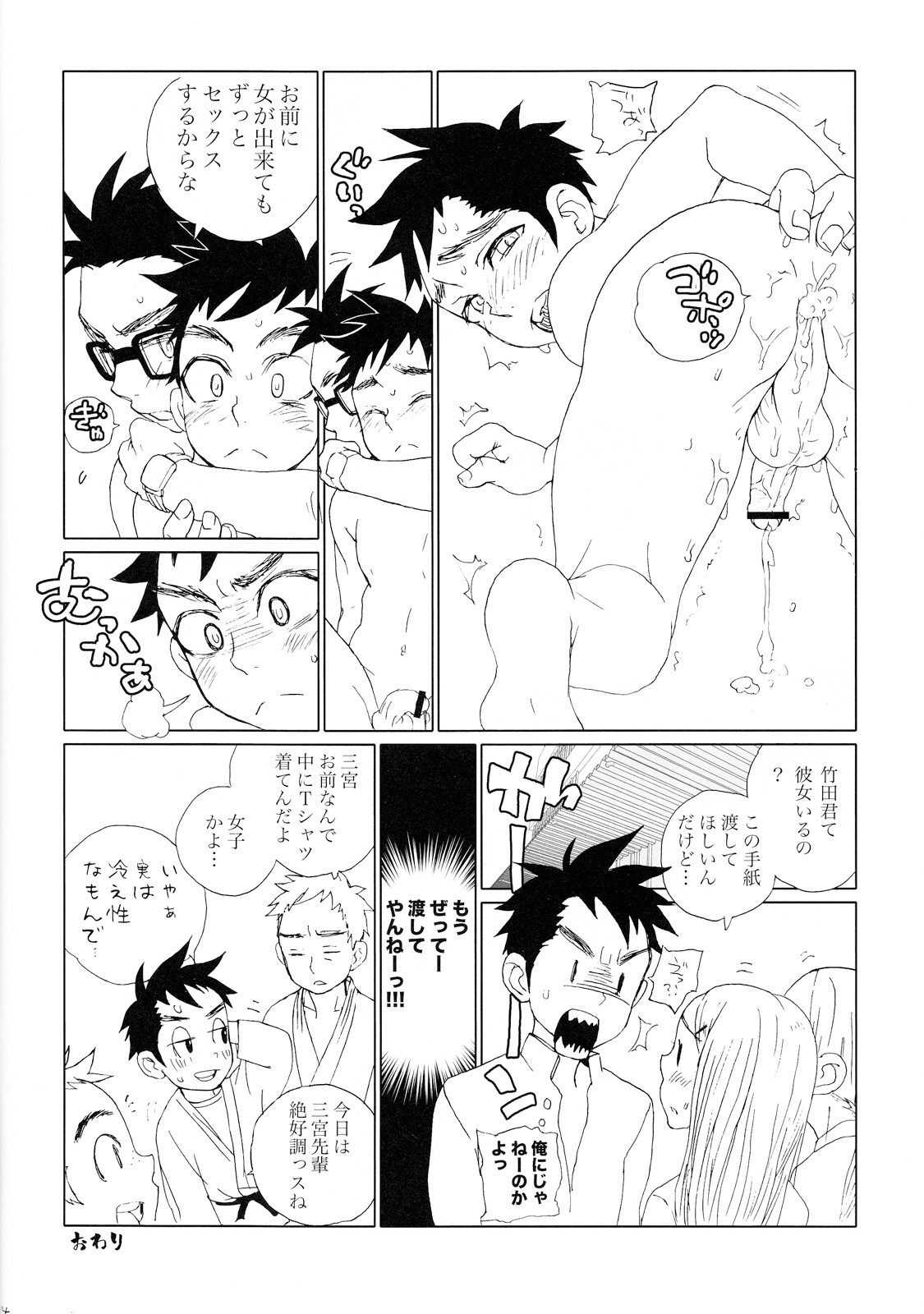 Otokoppai Adoration - Page 23
