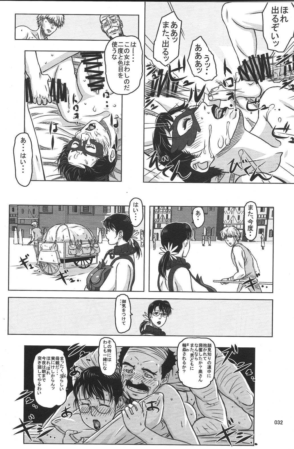 Package Meat 2.5 - Page 29