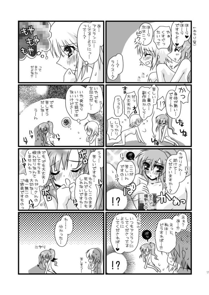 hororechuchuparero - Page 11