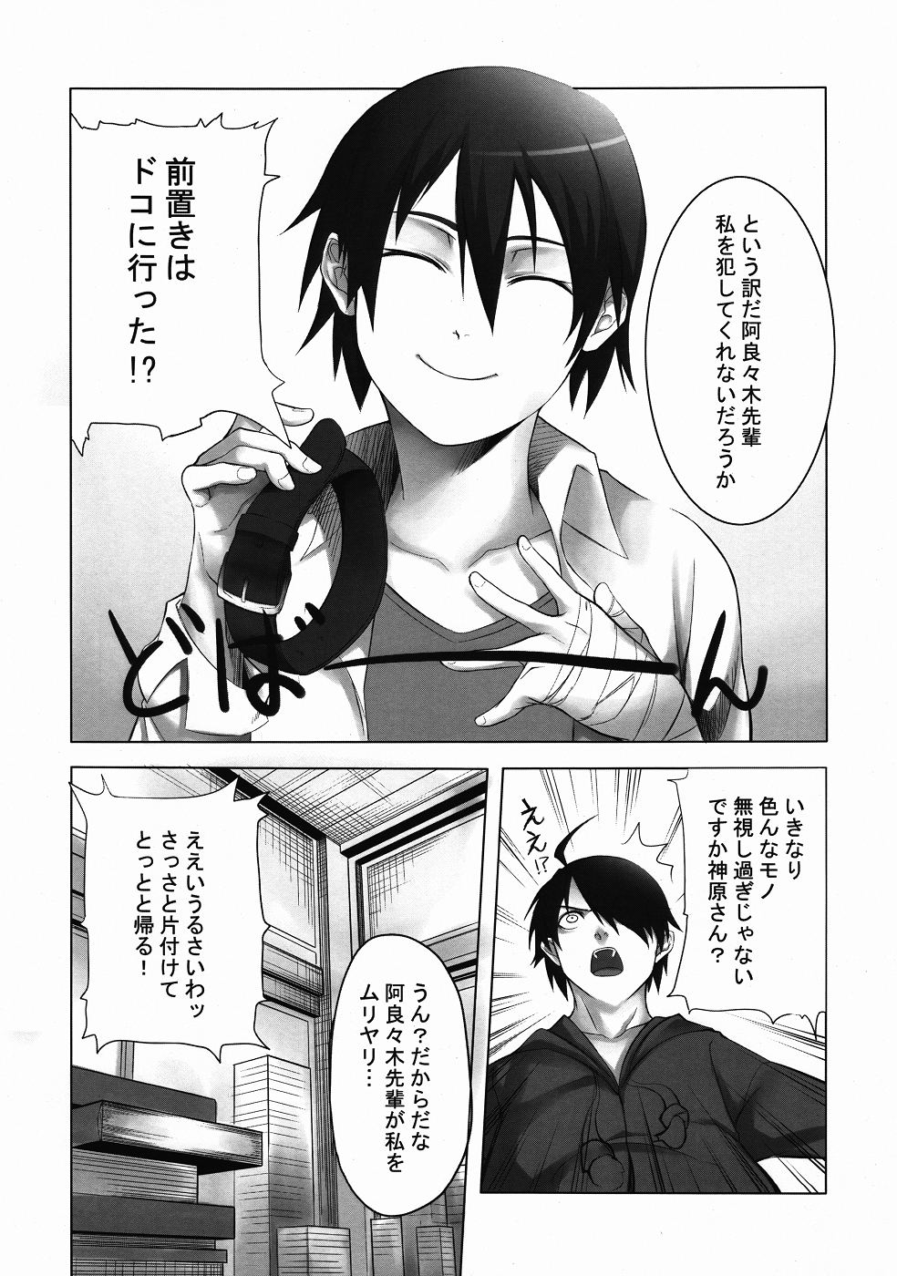 Kanbaru-san to - Page 3