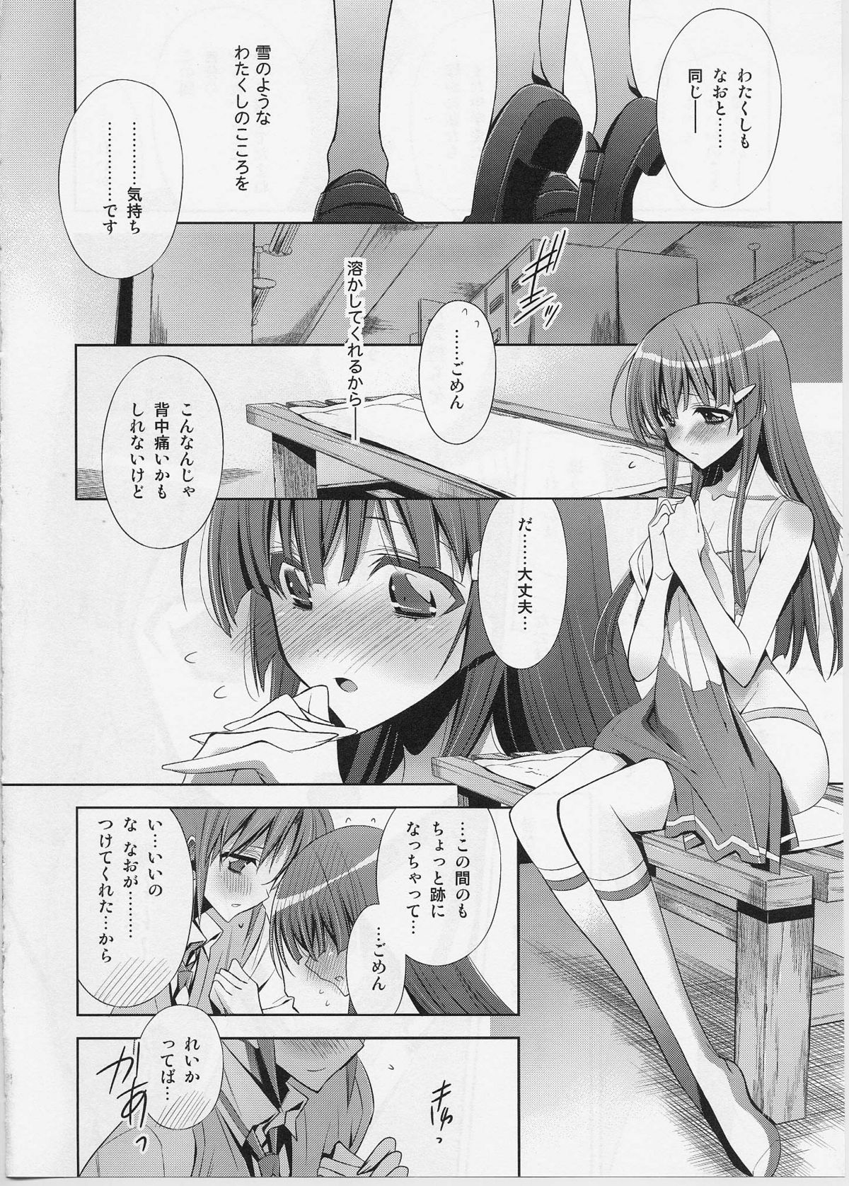 Suki na Hito. - Page 13