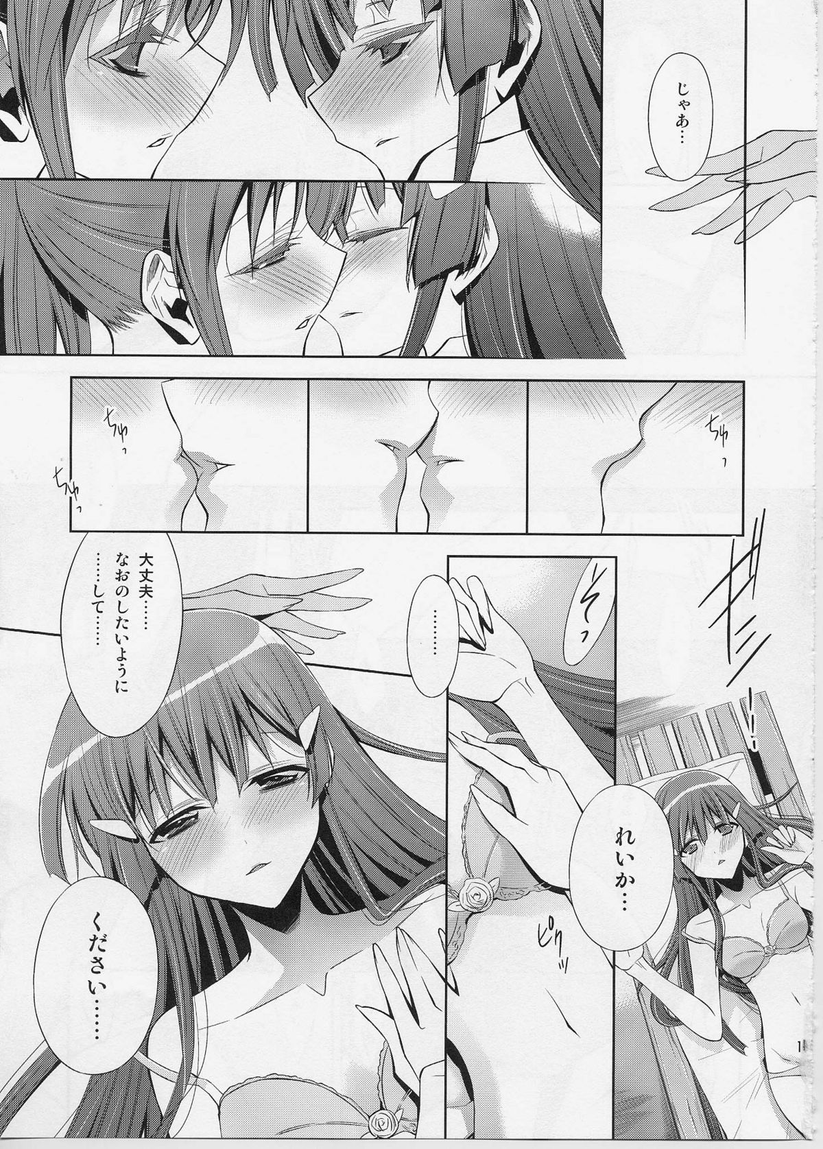 Suki na Hito. - Page 14