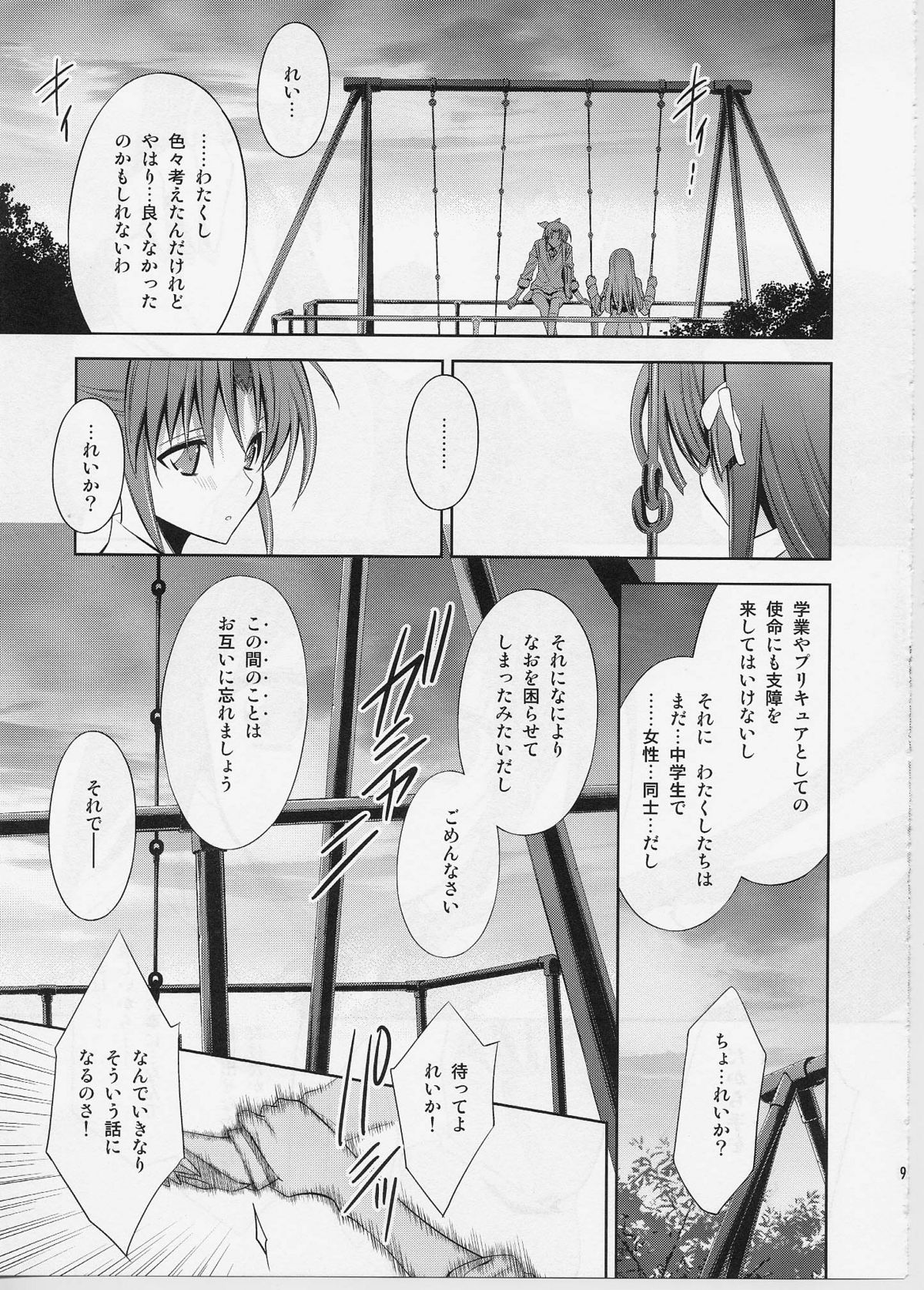 Suki na Hito. - Page 8