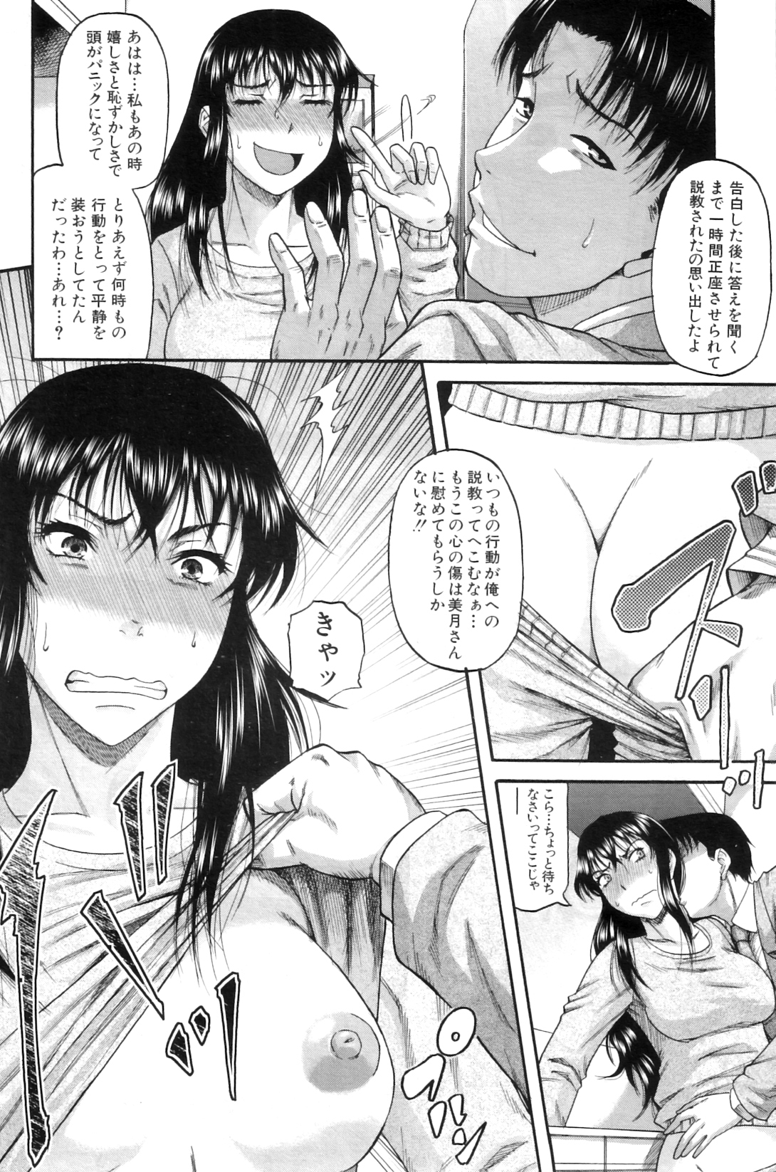 Anata no tame naraba... - Page 10
