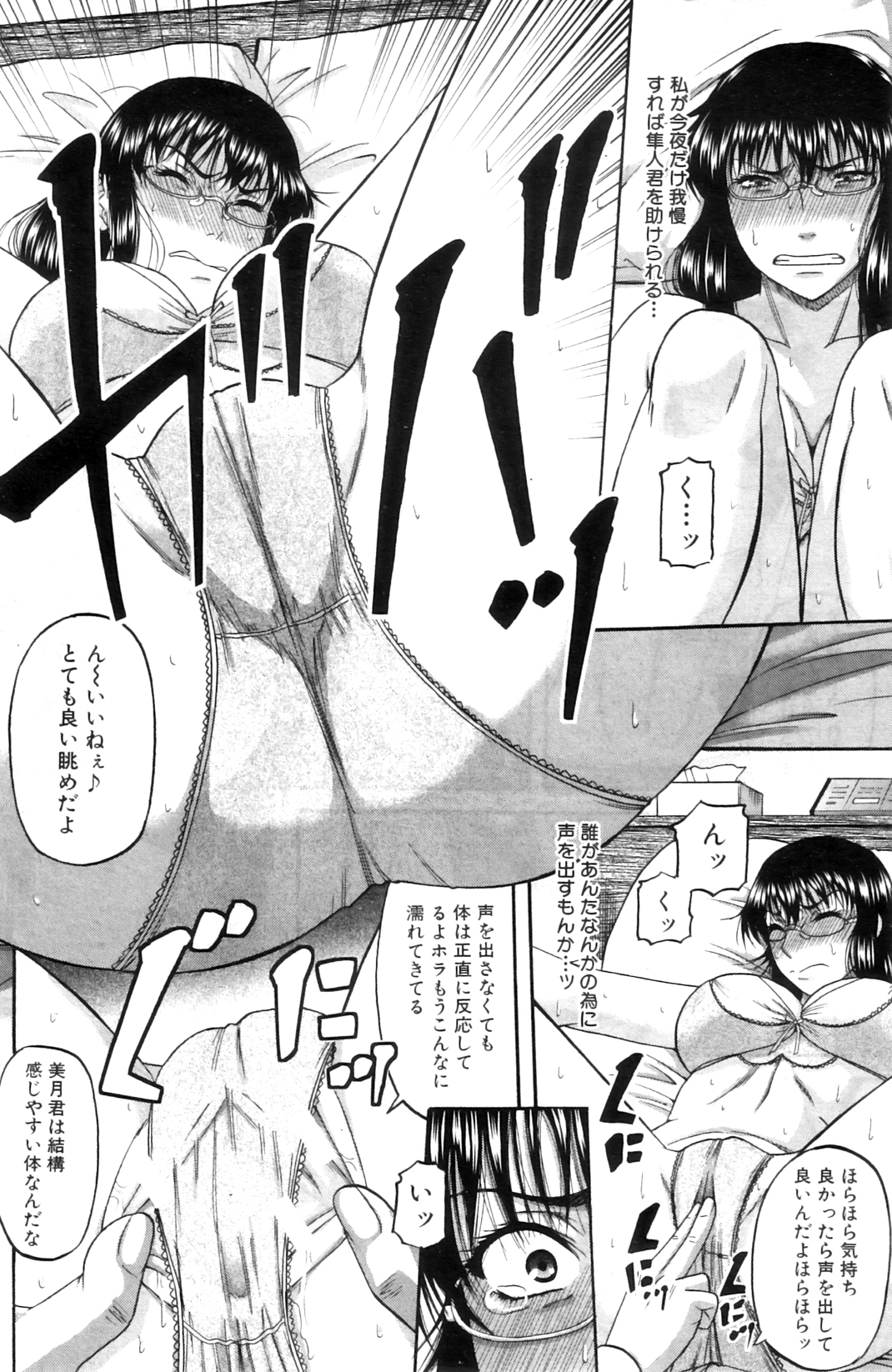 Anata no tame naraba... - Page 36