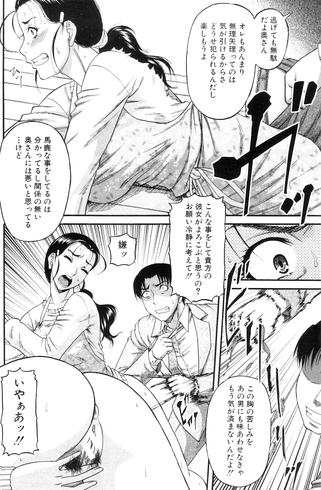 Anata no tame naraba... - Page 62
