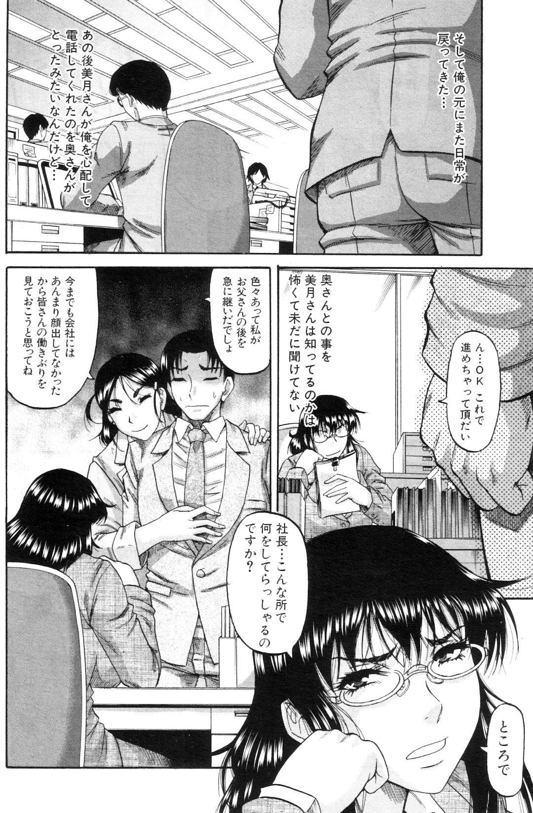 Anata no tame naraba... - Page 82