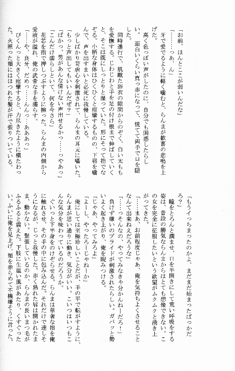 Hyakka Ran Ran - Page 47