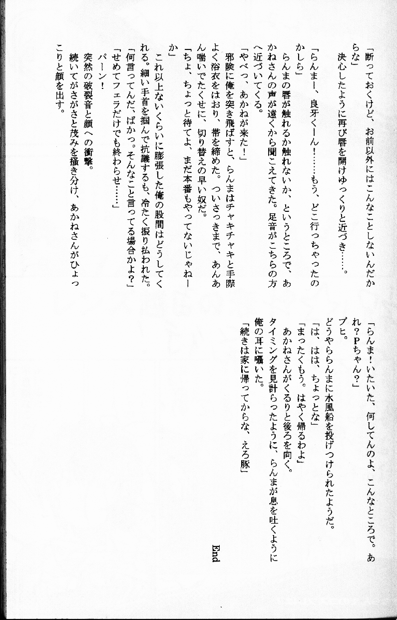 Hyakka Ran Ran - Page 48