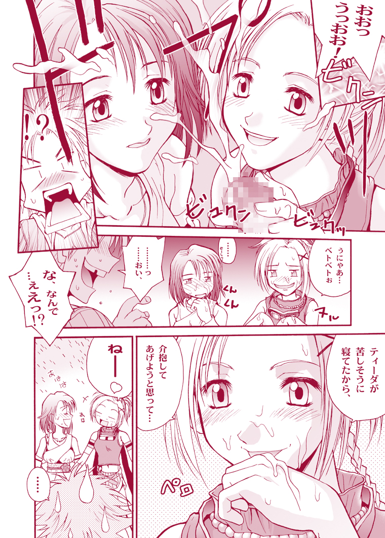 MUGI FF COLLECTION - Page 18