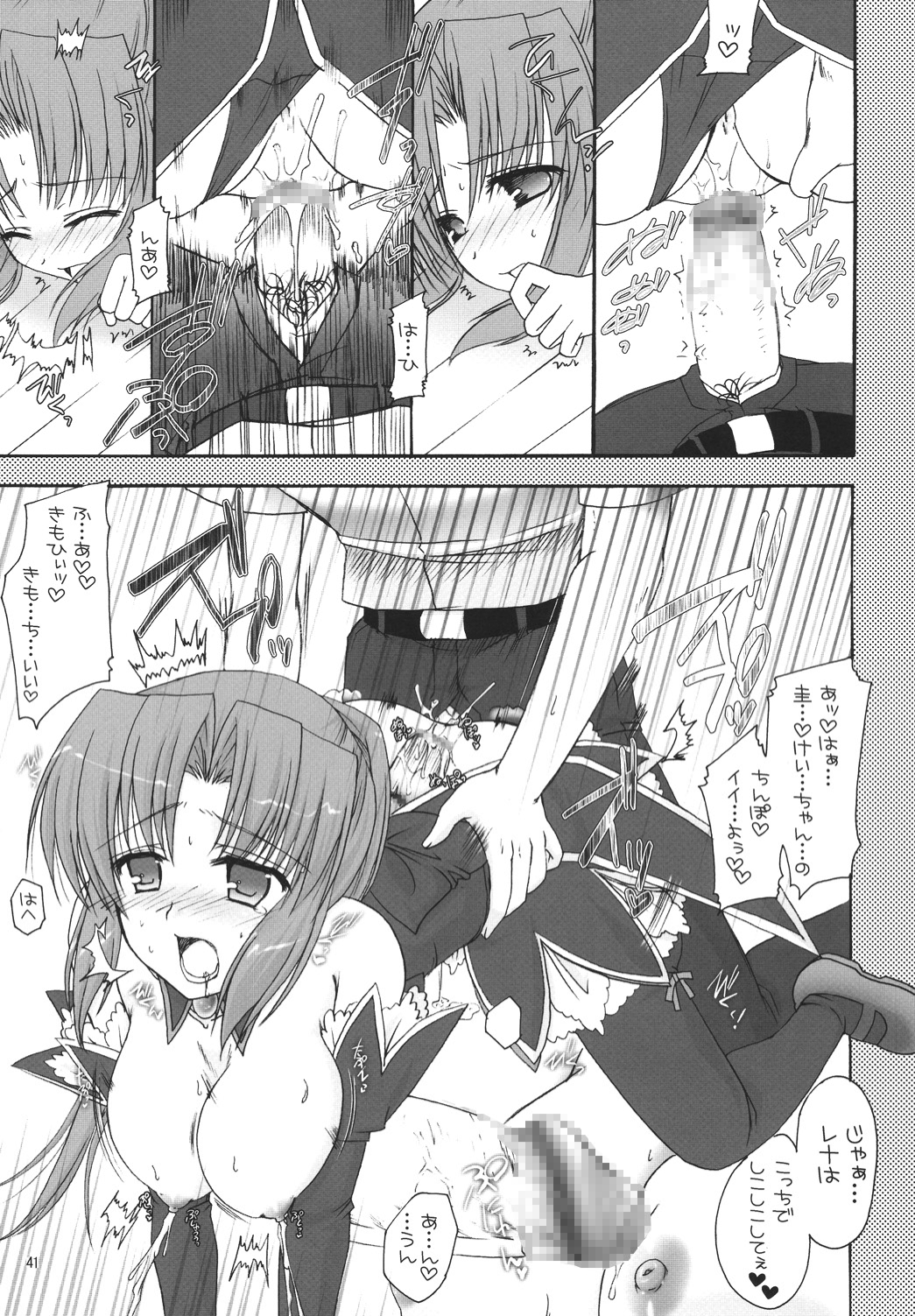 Miwaku - Page 40