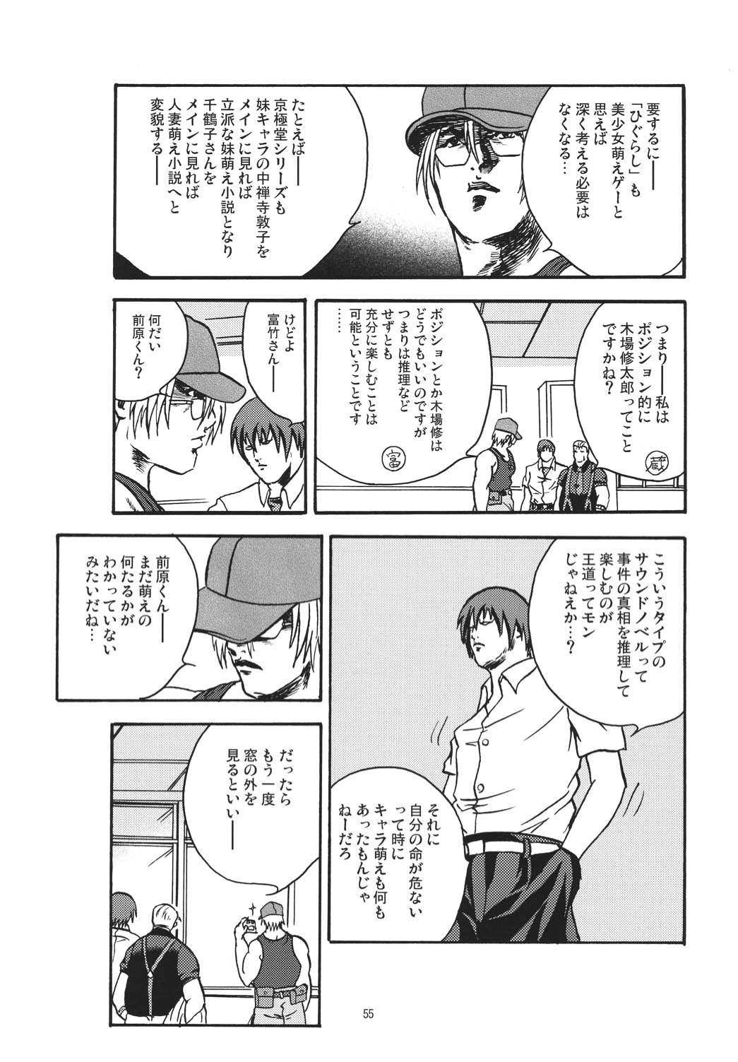Miwaku - Page 54