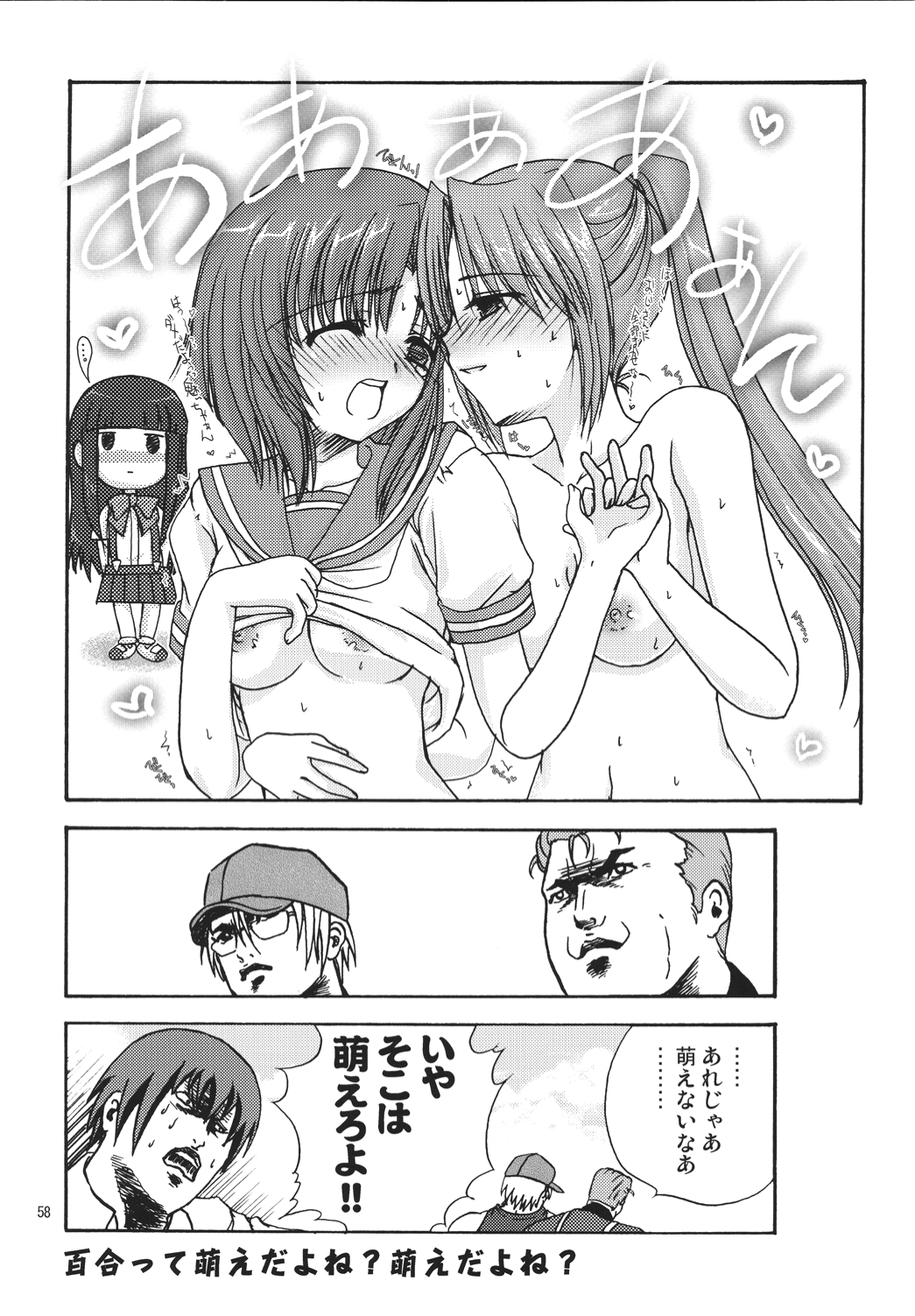 Miwaku - Page 57