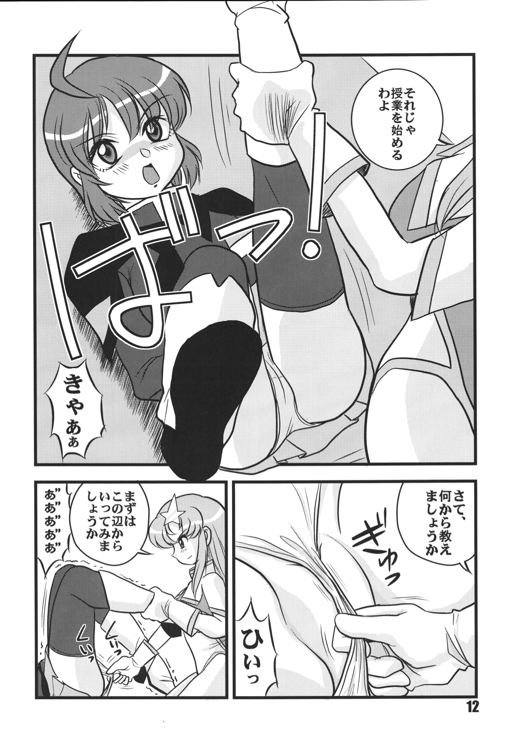 Choutohanpa EX - Page 11