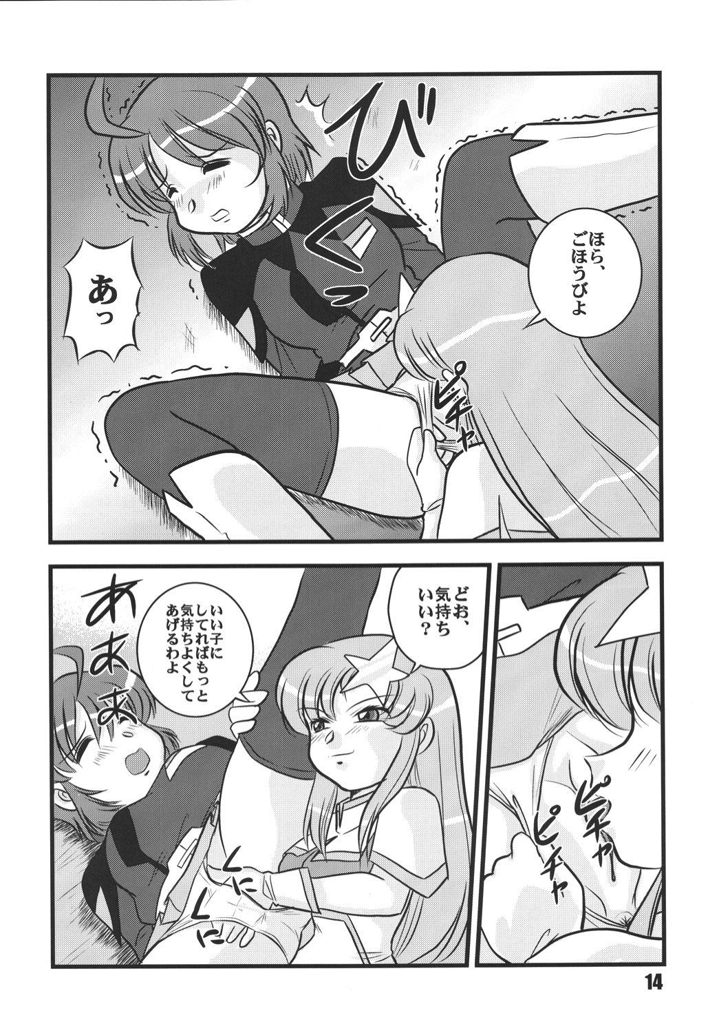 Choutohanpa EX - Page 13