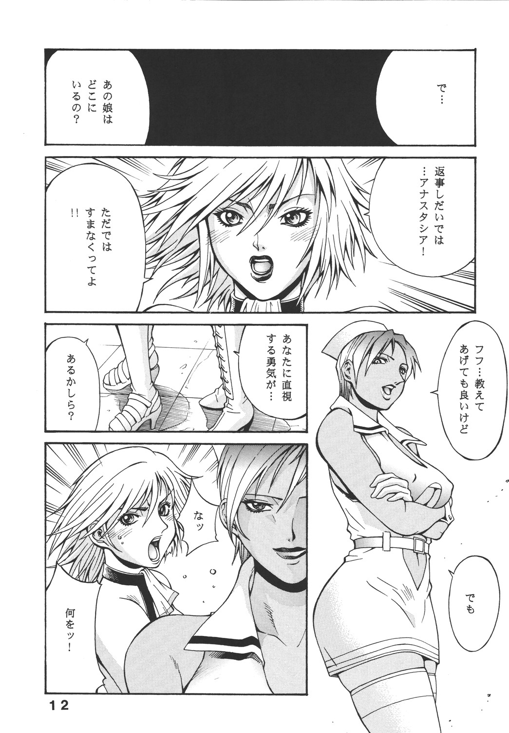 RAW is ROSES - Page 11