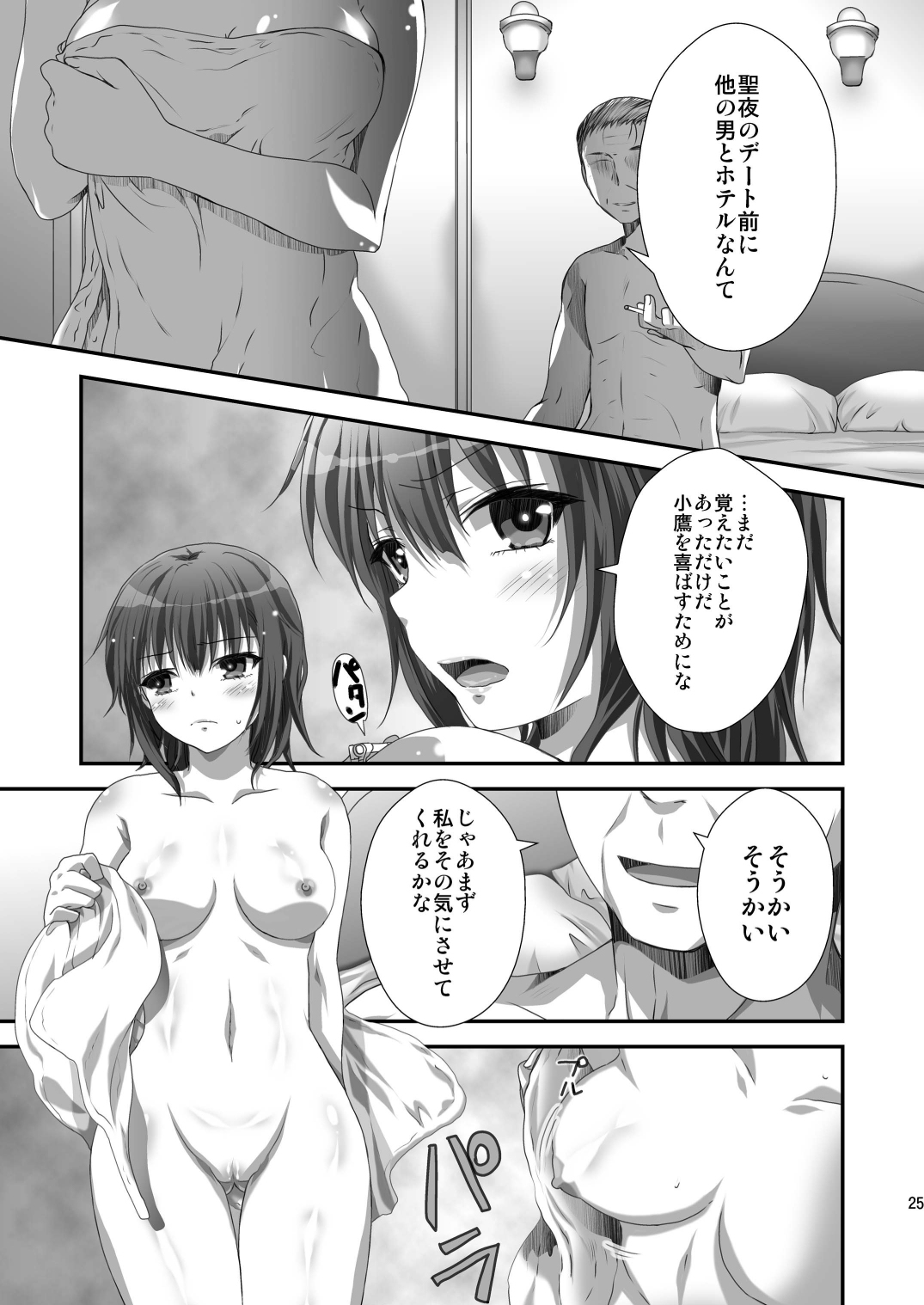 Yozora NTR - Page 24