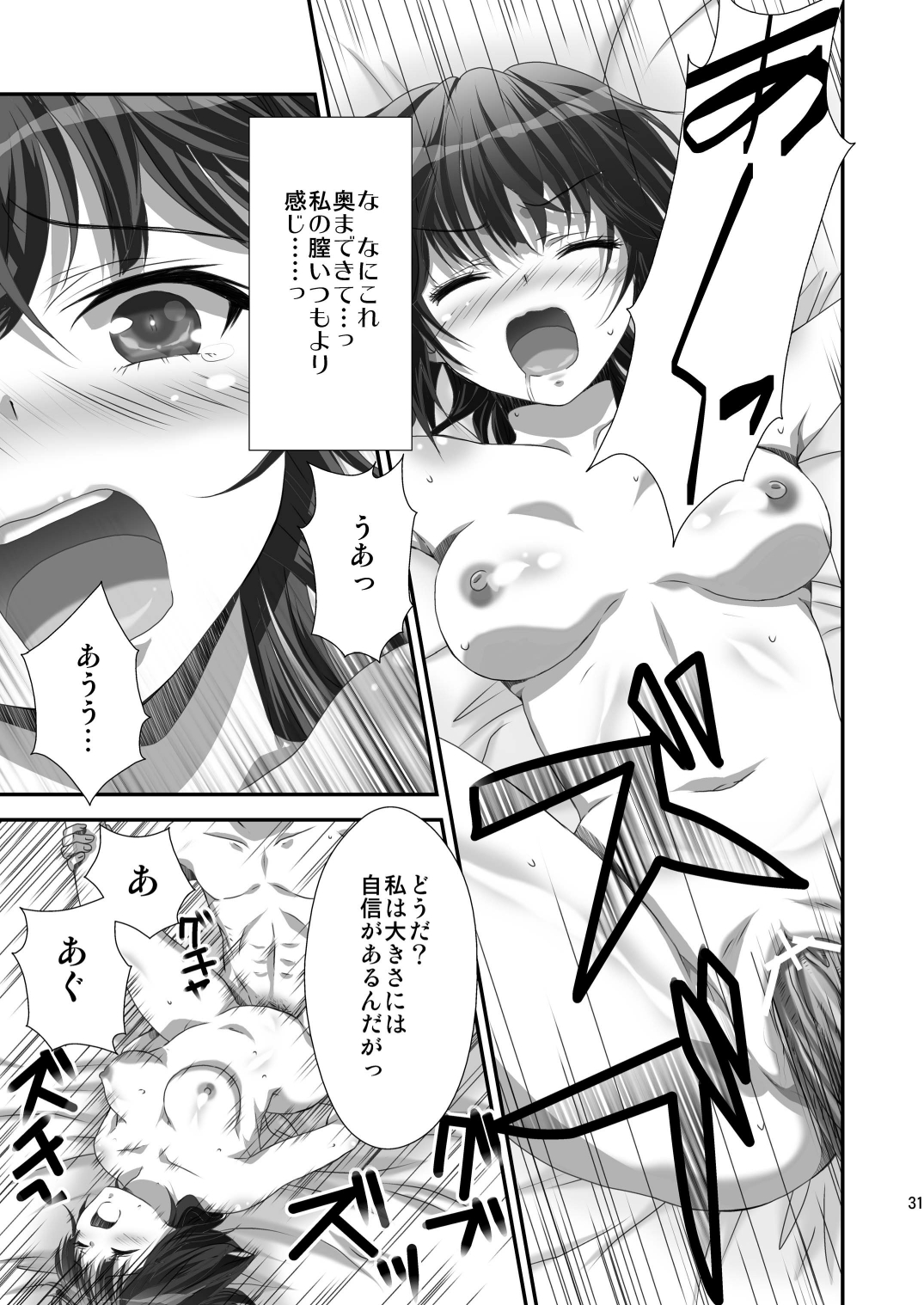 Yozora NTR - Page 30