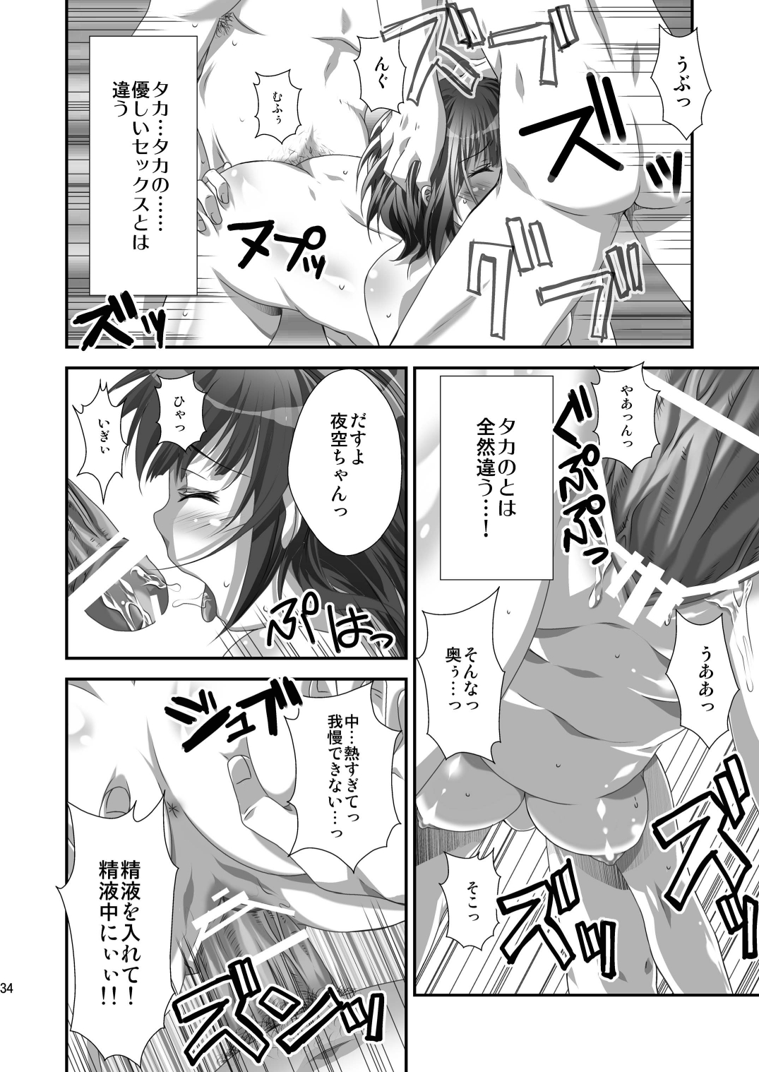 Yozora NTR - Page 33