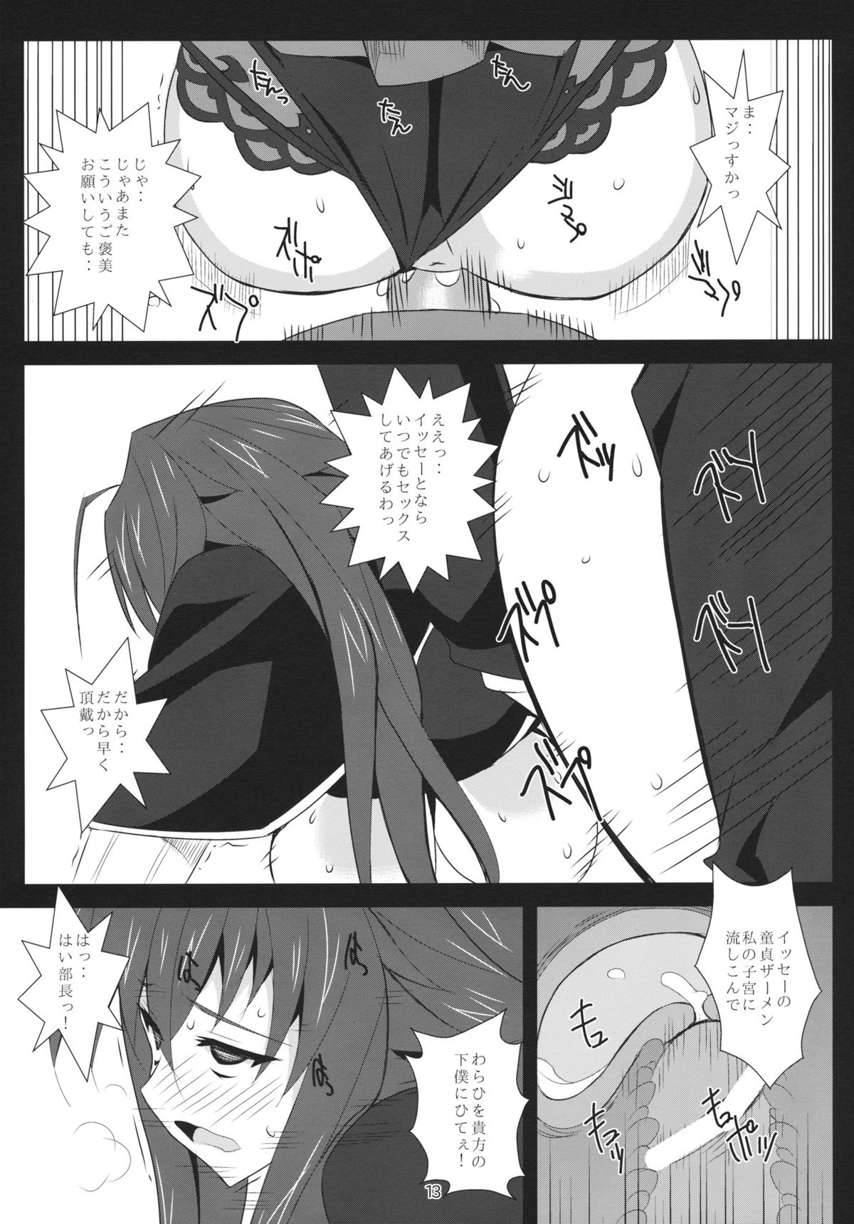 Benigami Oppai Princess - Page 12