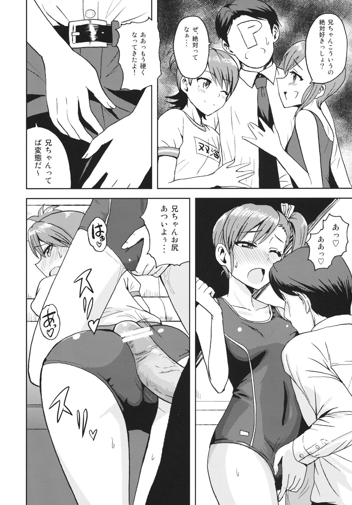 Ami Mami Mind 2 - Page 17
