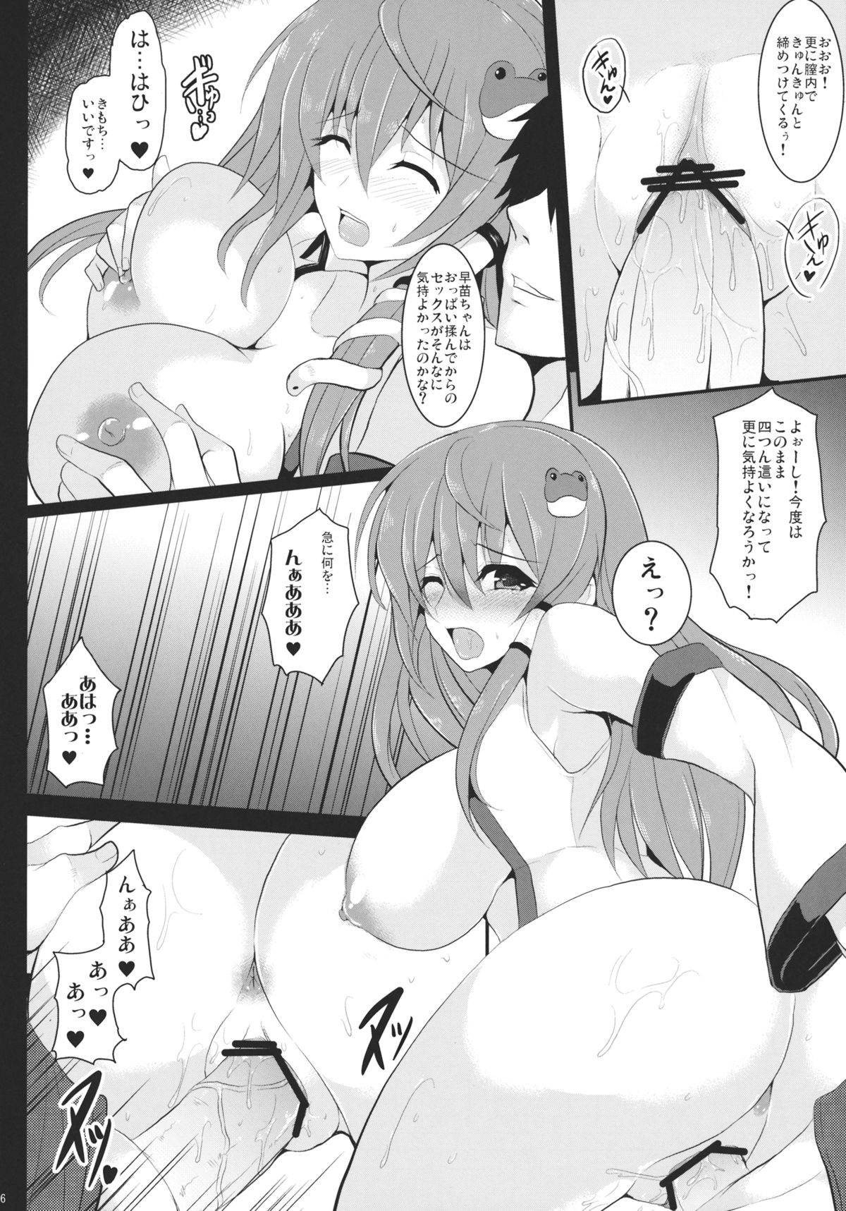Torotoro Sanae - Page 16