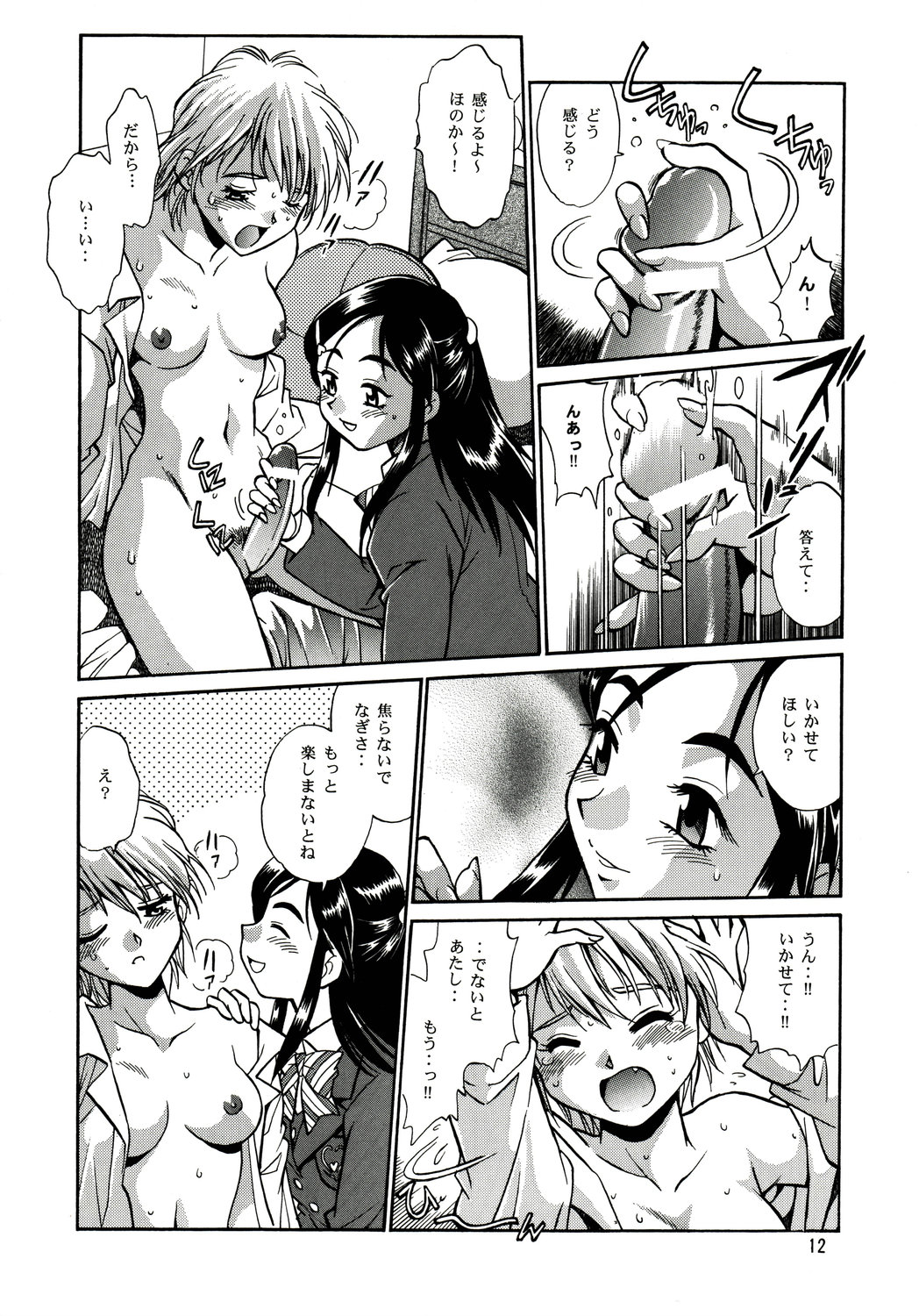 Purikyu~ - Page 11