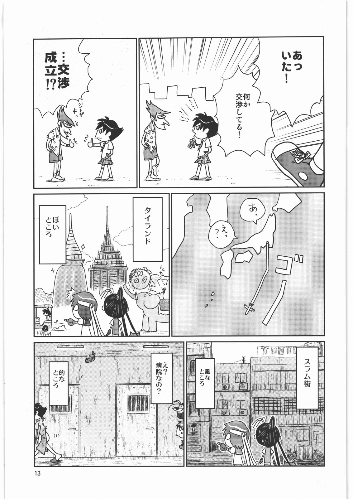 ISM - Page 12