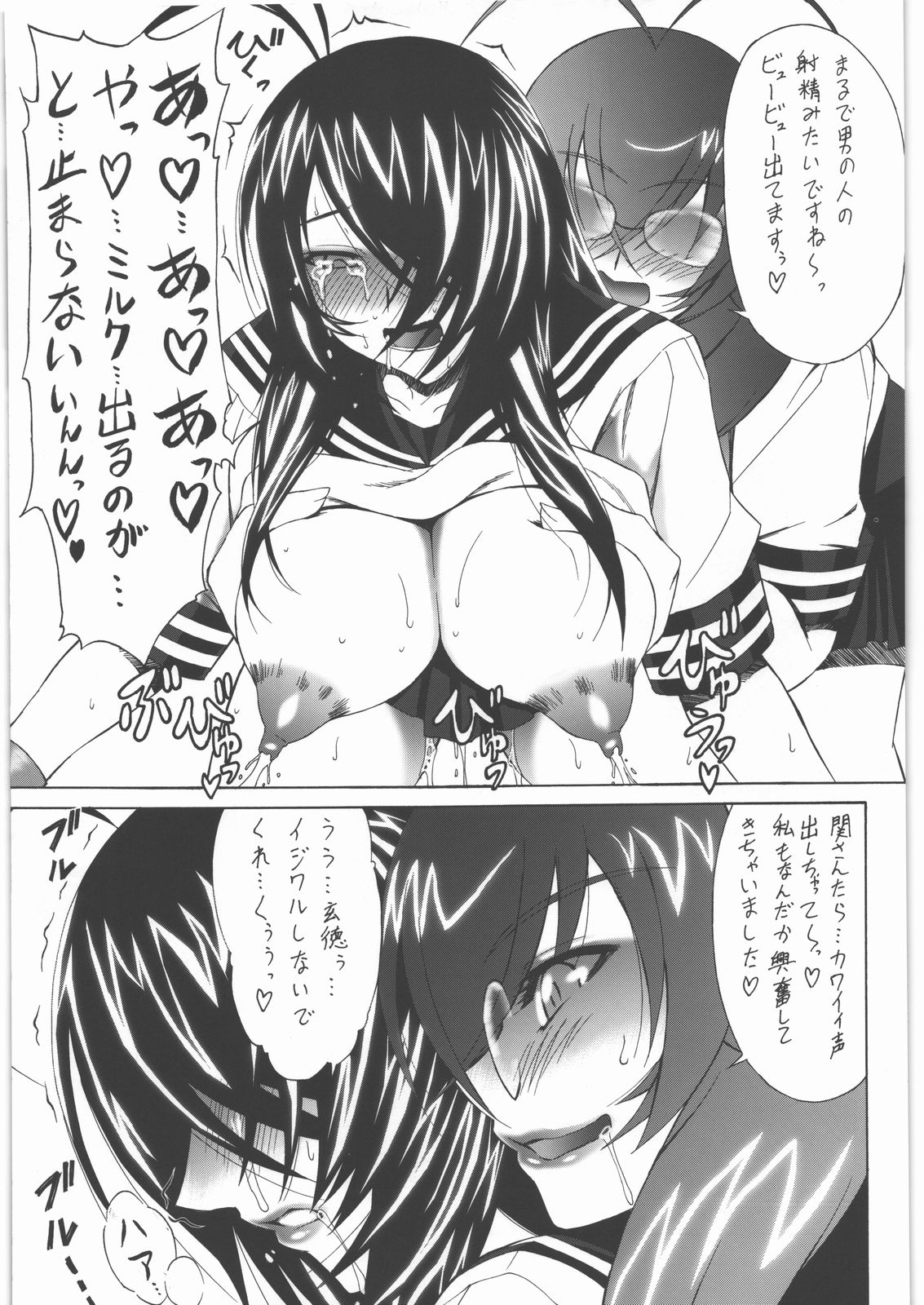Ikkidakusen - Page 12