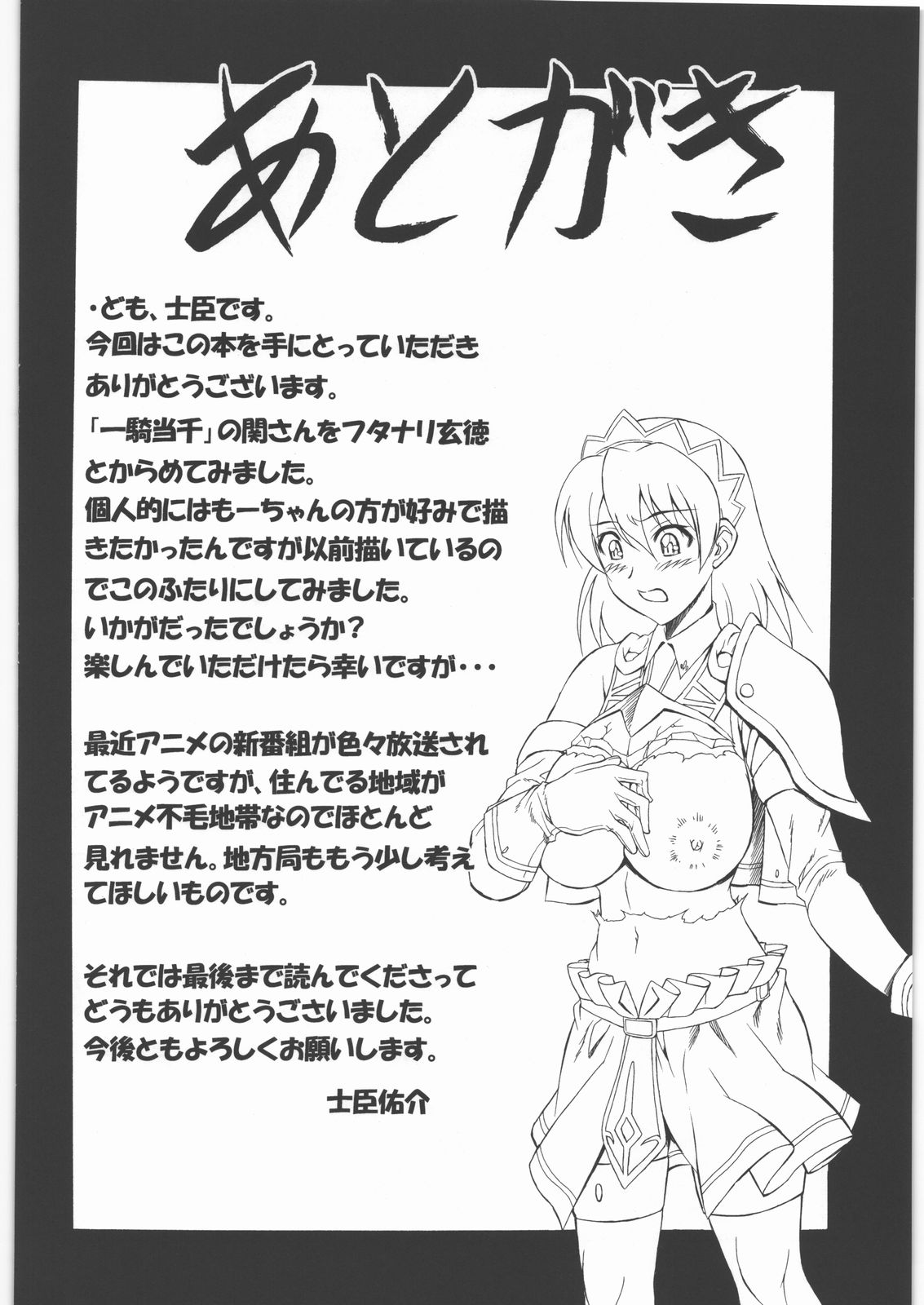 Ikkidakusen - Page 25