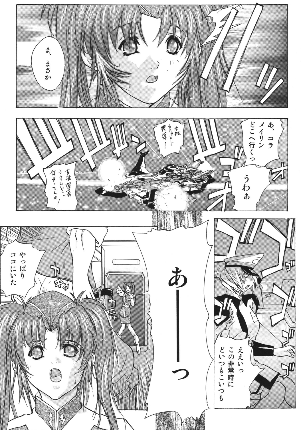 G-SEED Angel - Page 13