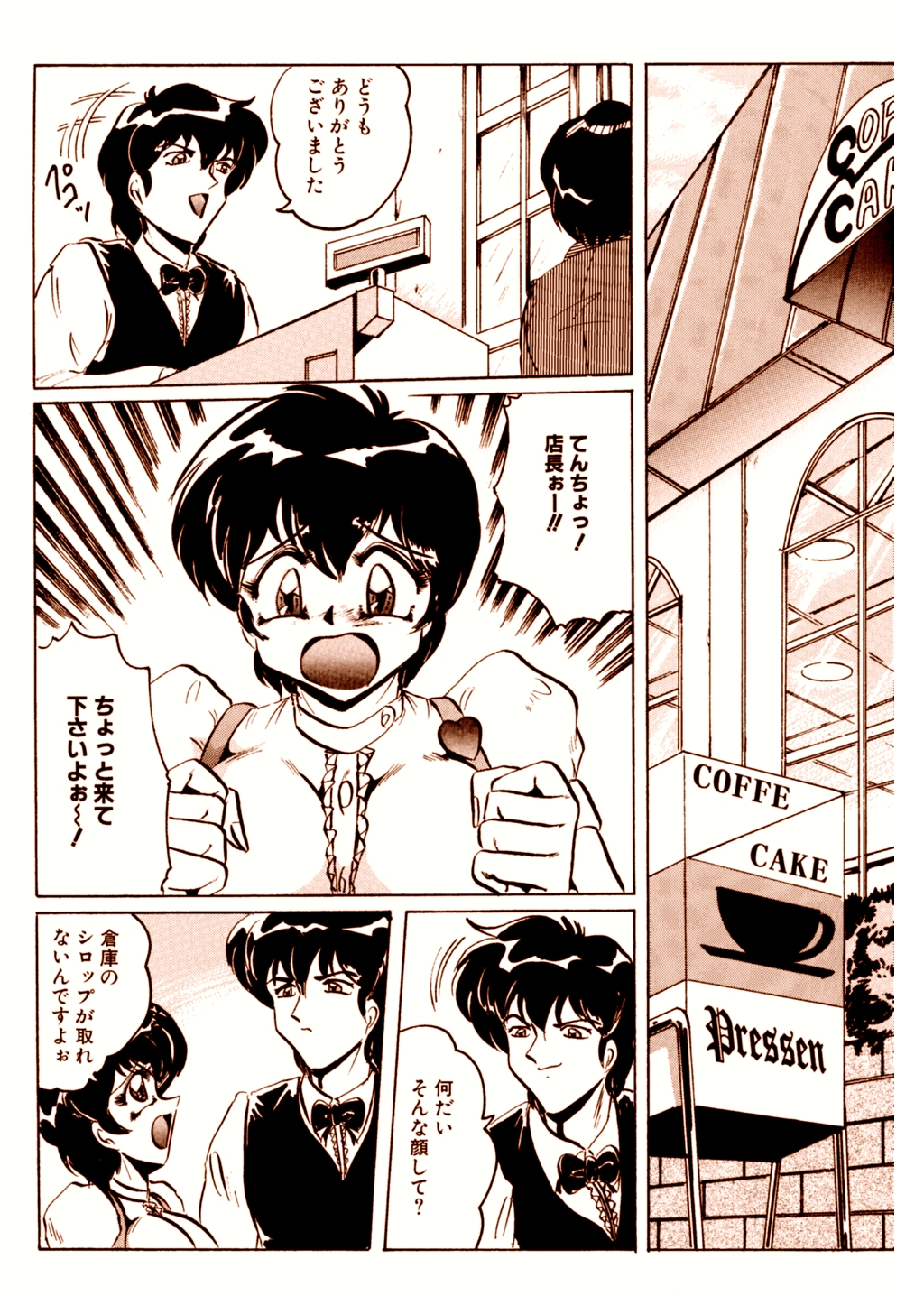 喫茶室プレッセン Vol.1 - Page 3