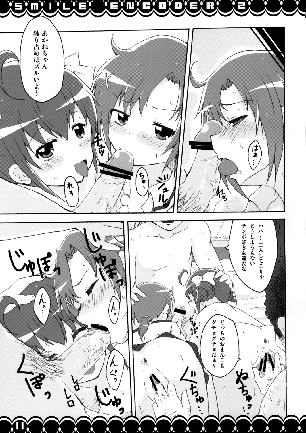SMILE ENCODER 2 - Page 10