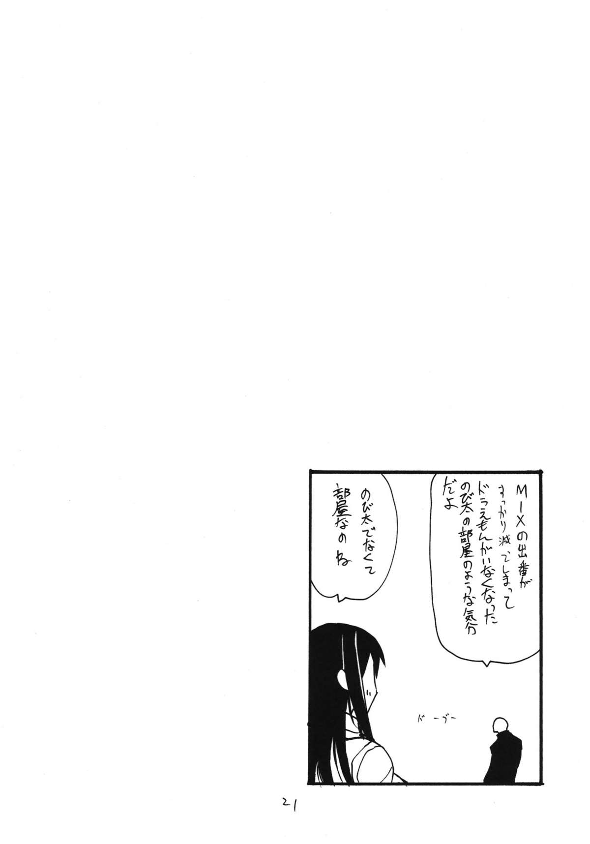 Anaume-san - Page 21