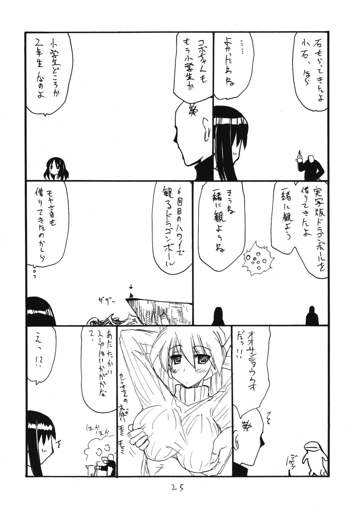 Anaume-san - Page 25