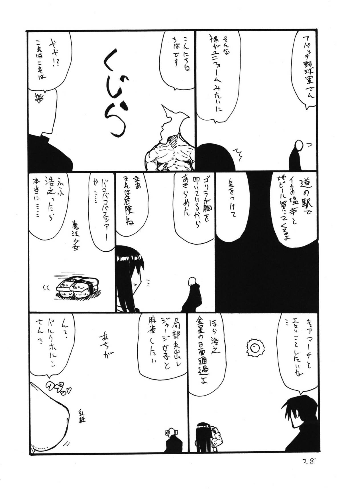 Anaume-san - Page 27