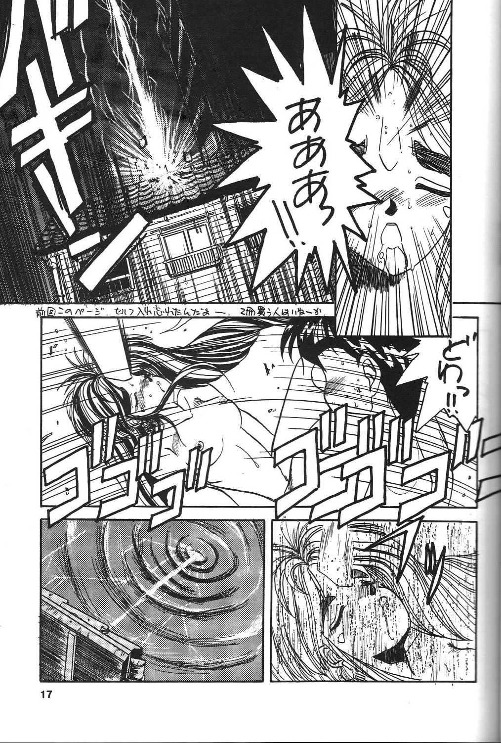 Belldandy Special - Page 18