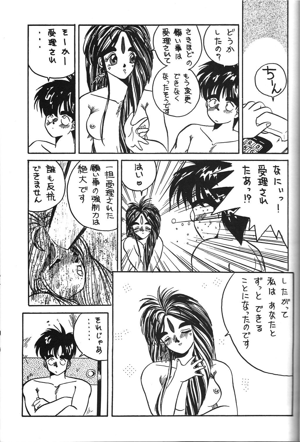Belldandy Special - Page 20